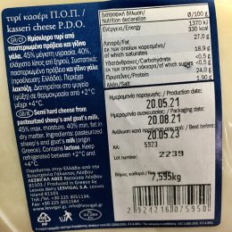 Τυρι Κασέρι Π.Ο.Π