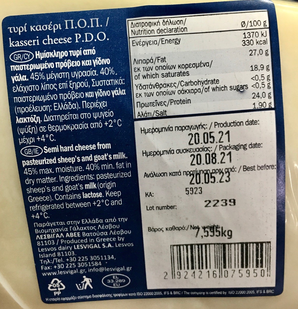 Τυρι Κασέρι Π.Ο.Π