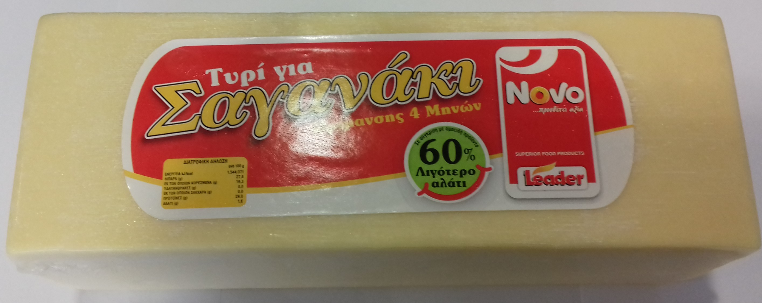 Τυρί Σαγανάκι Φραντζόλα NOVO με Λιγότερο Αλάτι